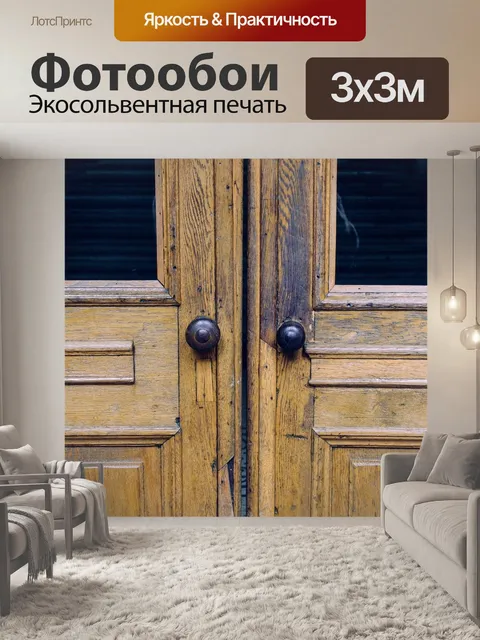 Фотообои Город