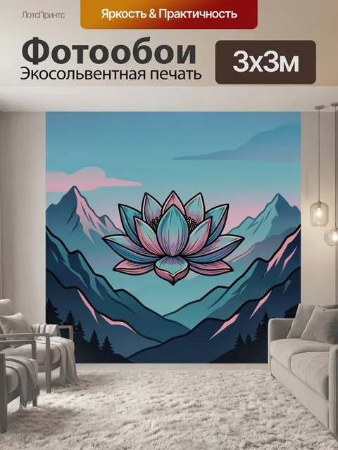 300 × 300 см · Экосольвентная печать