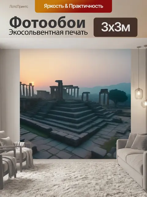 Фотообои рассвет над старыми руинами