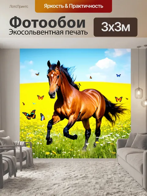 Фотообои конь, скачущий по поляне, окруженной цветами, с бабочками, летающими вокруг