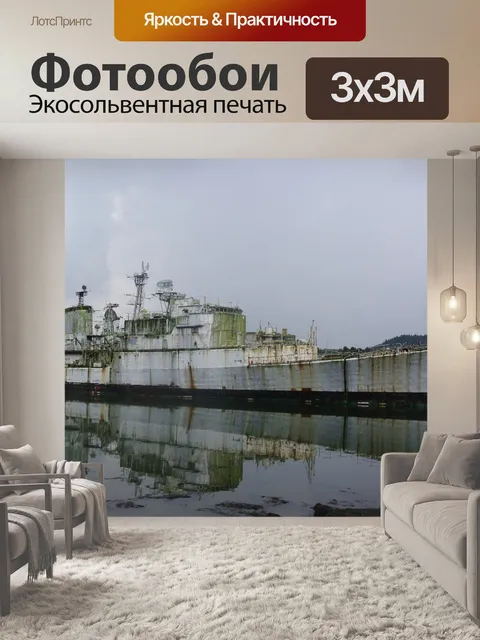 Фотообои Корабль