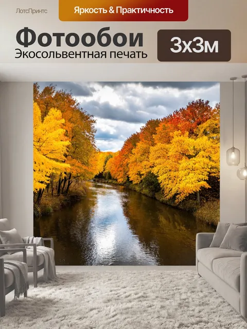 Фотообои осень, река с отражением ярких деревьев и облачного неба