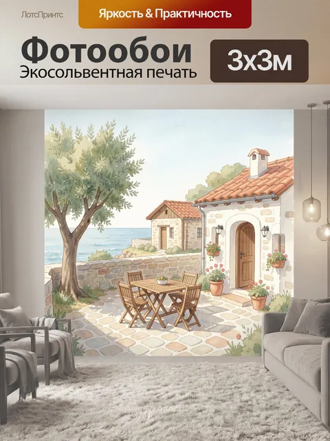 300 × 300 см · Экосольвентная печать