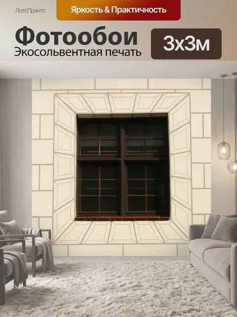 Фотообои Окно