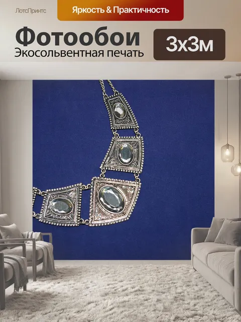 Фотообои Ювелирные изделия