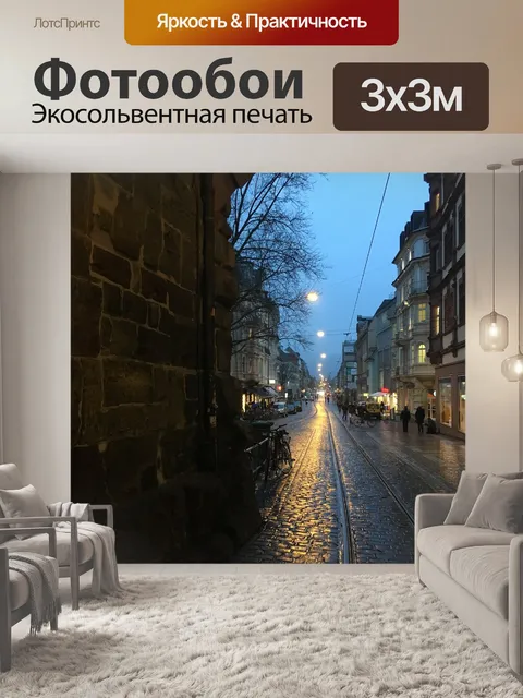 Фотообои Дорога