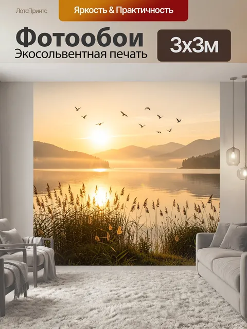 Фотообои Горное озеро на рассвете