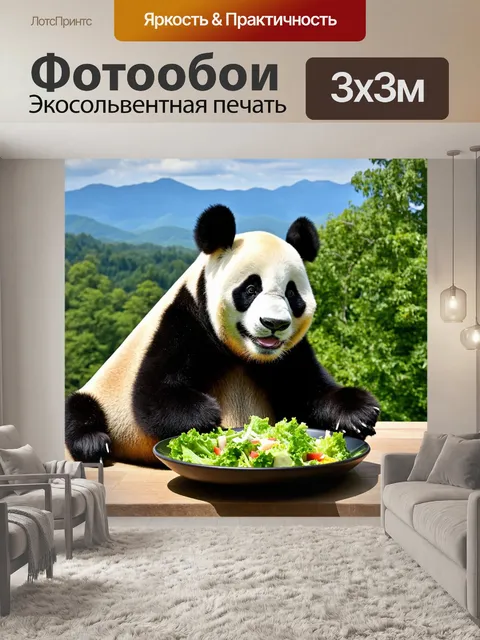 Фотообои панда кушает зелёный салат на открытой террасе с видом на горы и лес
