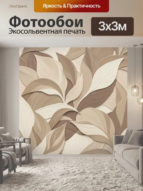 Фотообои Абстрактные листья в бежевых тонах
