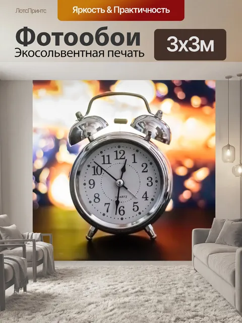 Фотообои Тревога