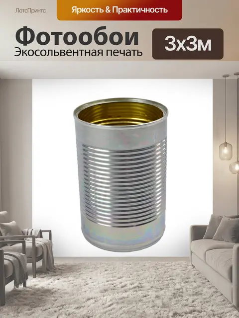 Фотообои Пустой Металл Пища может