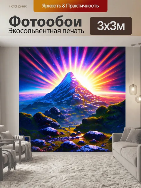 Фотообои гора, освещенная утренними лучами солнца, яркие свечения вокруг скал создают иллюзию волшебного мира