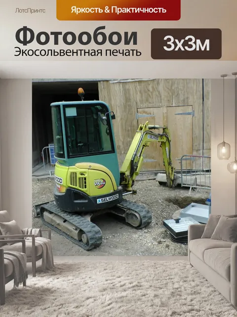 Фотообои Стройплощадка Экскаватор Digger