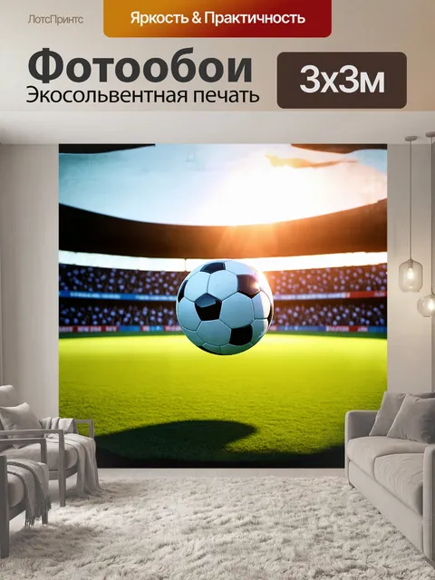 Фотообои футбольный мяч, полетевший в воздухе над зелёным полем, ярко освещённый солнечными лучами