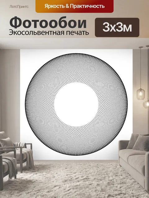 Фотообои черный сетчатый шар