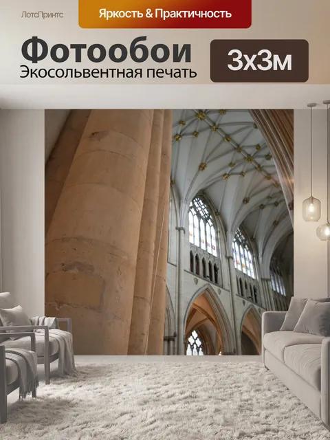 Фотообои Йоркский собор Готический собор