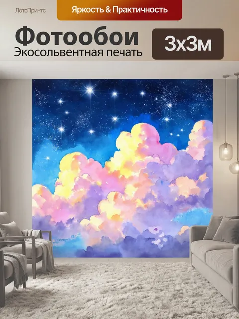 Фотообои фантазийный вид на небо с пастельными облаками и сверкающими звездами, создающими волшебство