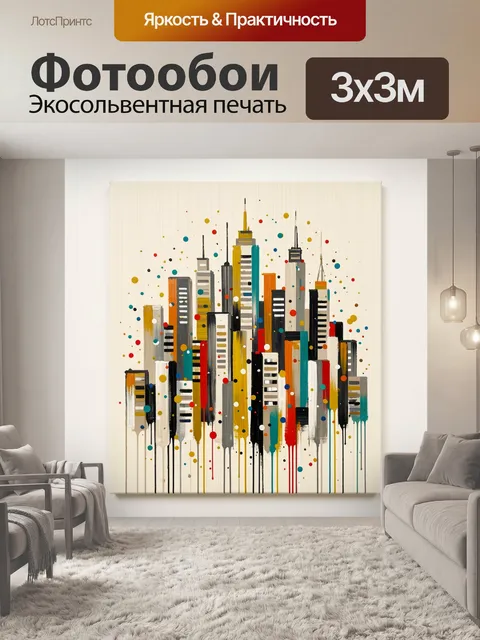 Фотообои Абстрактный городской skyline