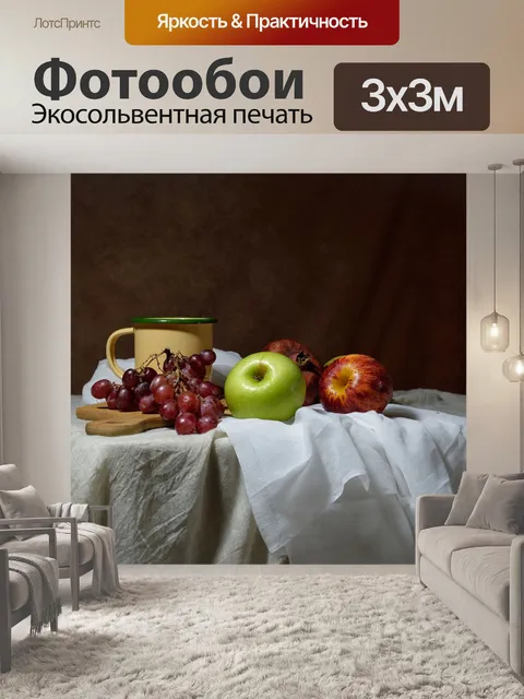 Фотообои Фрукты