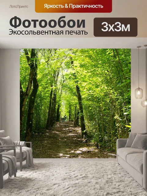 Фотообои Тропические леса