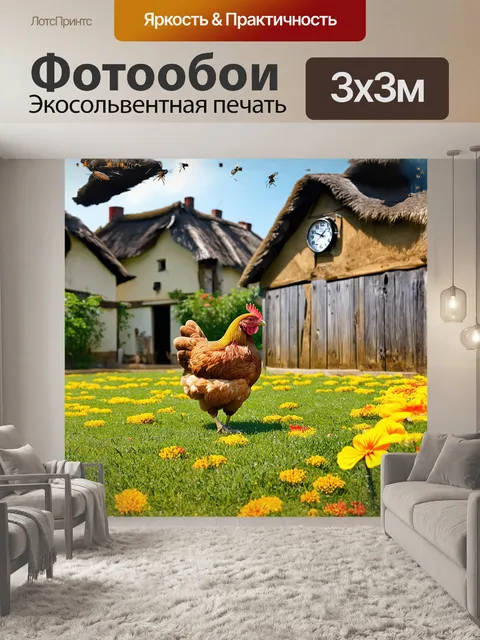 Фотообои курица, мирно гуляющая по двору в старинной деревне, где время кажется остановившимся