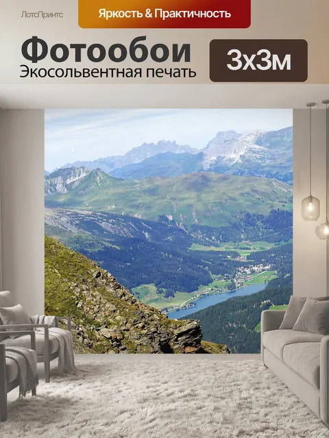 Фотообои Горы