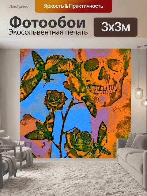 Фотообои День мертвых иллюстрации