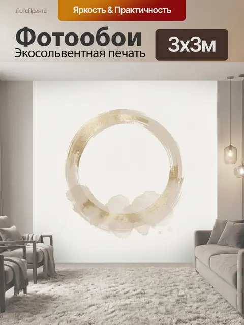 Фотообои Золотой круговой абстрактный знак