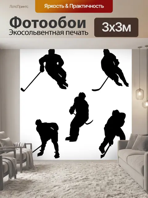 Фотообои пять хоккеистов