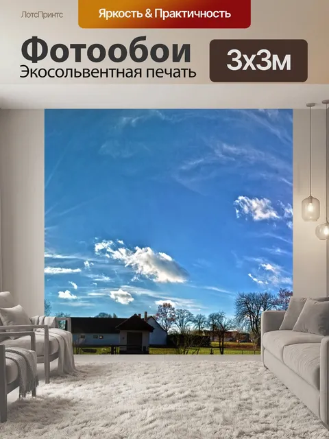 Фотообои Панорама