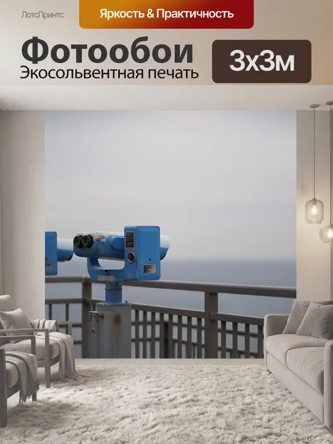 Фотообои Телескоп