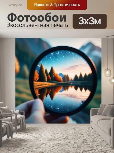 Фотообои пейзаж с зеркалом максимал