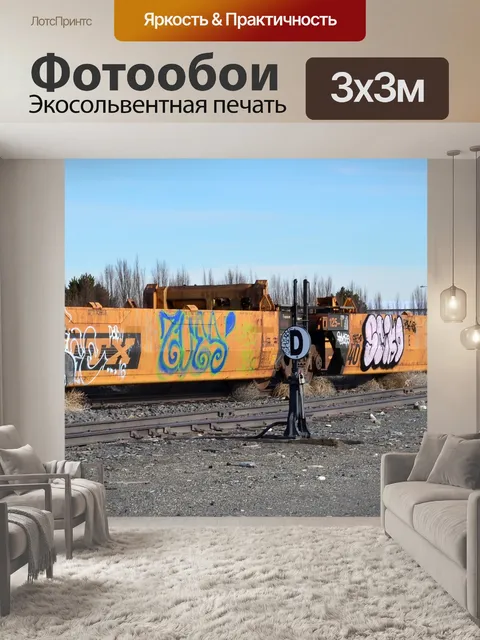 Фотообои Тренироваться