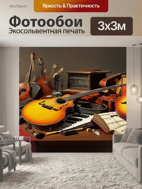 Фотообои натюрморт с инструментами музыкальными рисунок