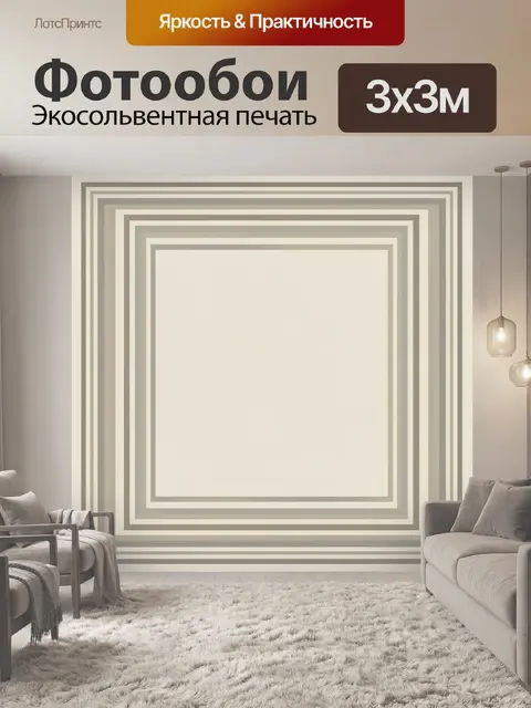 Фотообои Концентрические прямоугольные рамки