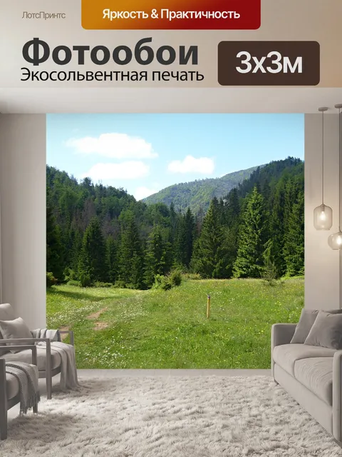 Фотообои Prosiecká долина