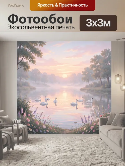 Фотообои Лебеди на тихом озере на закате