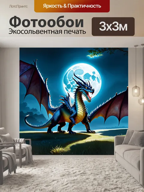 Фотообои дракон, охотящийся на великолепных лунных зверей, его чешуя сверкает под светом месяца