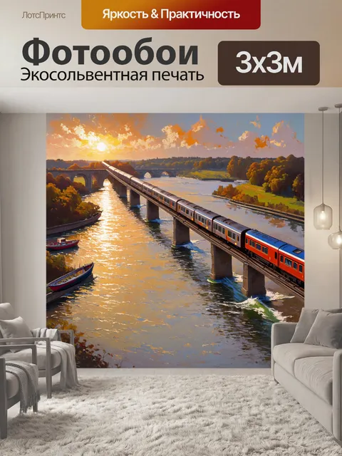 Фотообои поезд, идущий по длинным мостам через реку, на фоне заката и где проплывают лодки