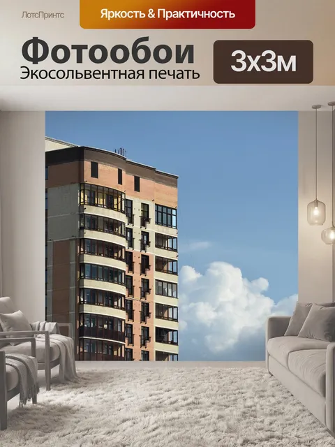 Фотообои Дом