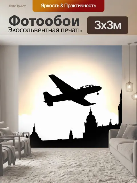 Фотообои величественный военный самолет