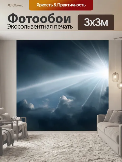 Фотообои космос в стиле кинематографический, загадочные лучи света, пробивающиеся сквозь темные облака космоса