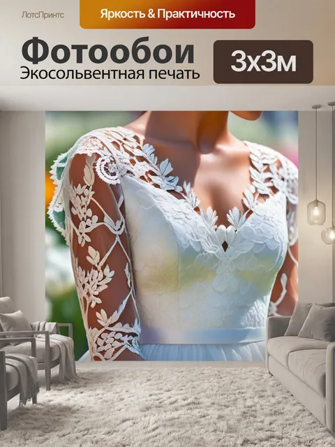 Фотообои тюльпаны и кружевное платье