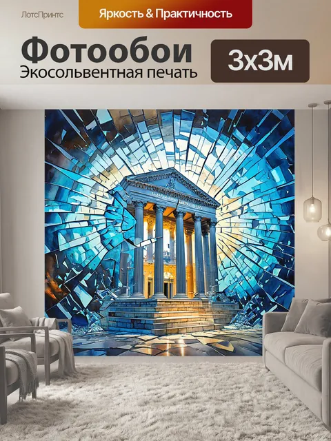 Фотообои эмоциональный подход к праву через изображение разбитого стеклянного суда