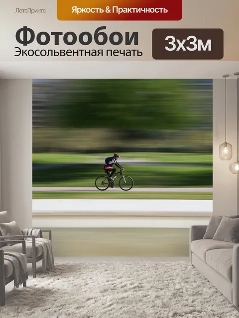 Фотообои Гонка