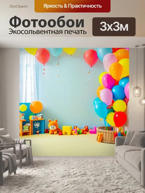 Фотообои светлый фон, детская комната, украшенная воздушными шарами и игрушками, радостная атмосфера