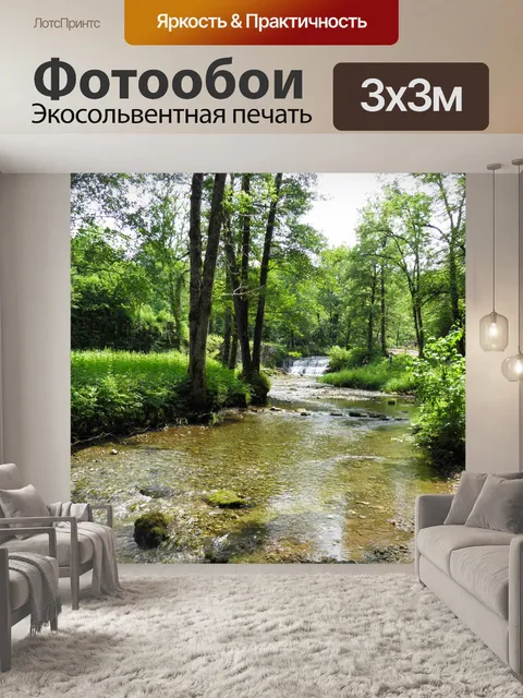 Фотообои Пейзаж