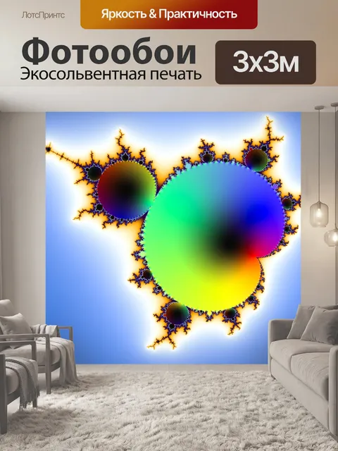 Фотообои фрактальный мандельброт