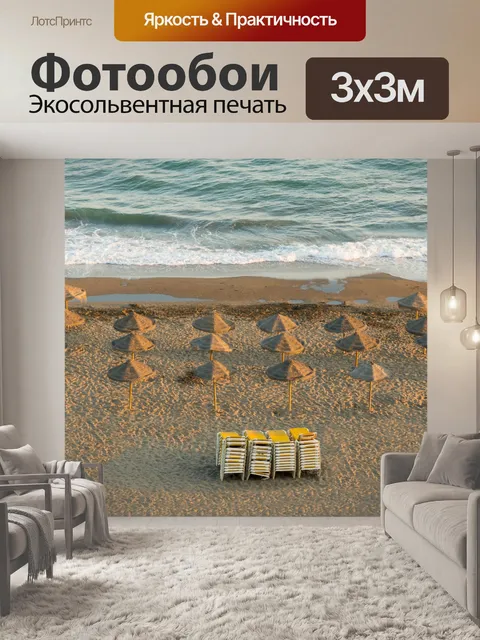 Фотообои Закат на пляже