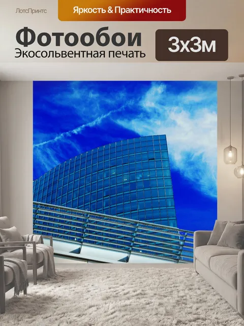 Фотообои Небоскреб